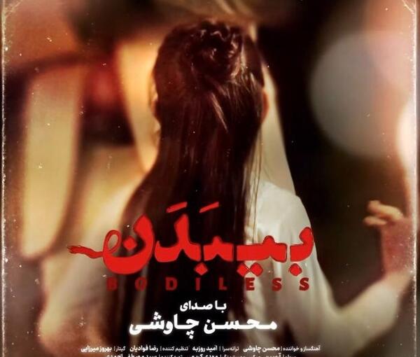 عکس های ارغوان بی بدن
