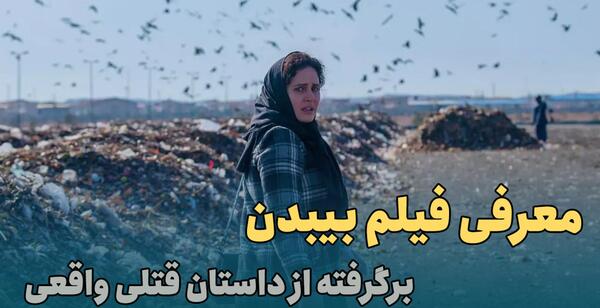 عکس ارغوان فیلم بی بدن