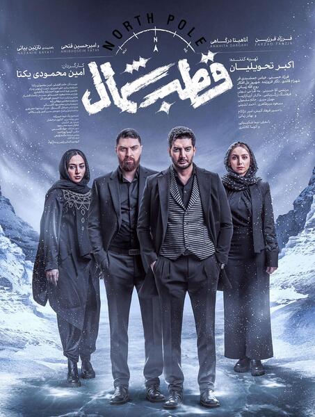 عکس ارغوان سریال قطب شمال