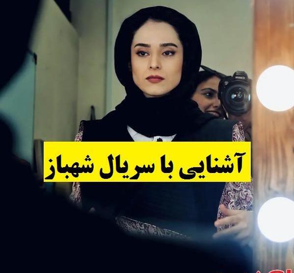 عکس ارغوان در فیلم شهباز