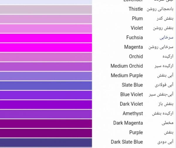 عکس رنگ ارغوانی تیره