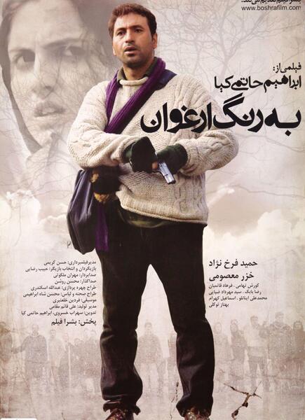 عکس نوشته ارغوان به انگلیسی