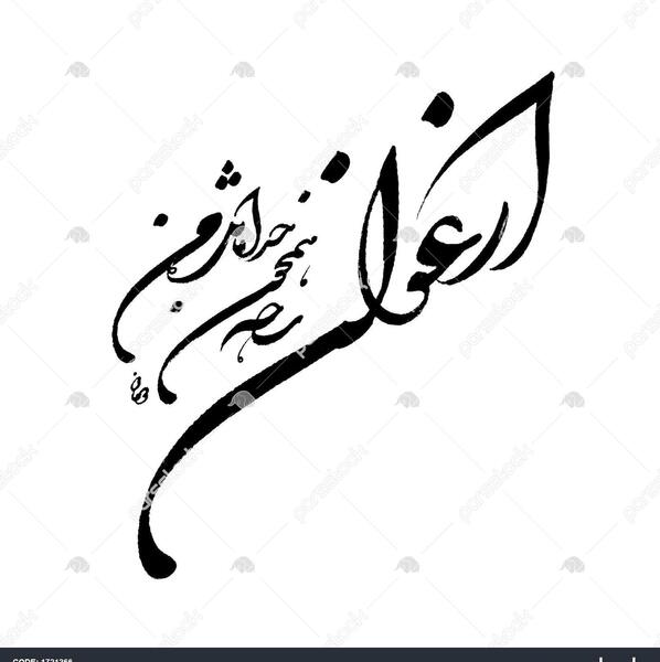 عکس نوشته ارغوان به انگلیسی