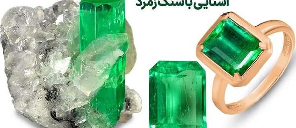 عکس سنگ زمرد واقعی