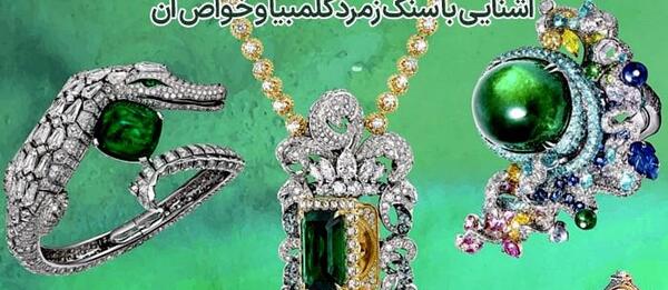 عکس زمرد کلمبیا