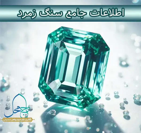 عکس سنگ زمرد آبی