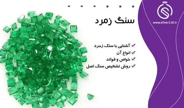 عکس زمرد ها