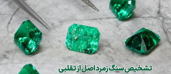 عکس زمرد ها