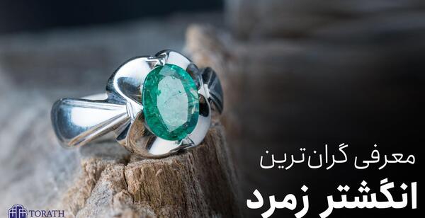 عکس انگشتر زمرد اصل مردانه