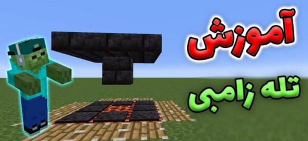 عکس زامبی ی ماینکرافت