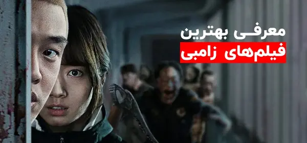 عکس زامبی های متحرک