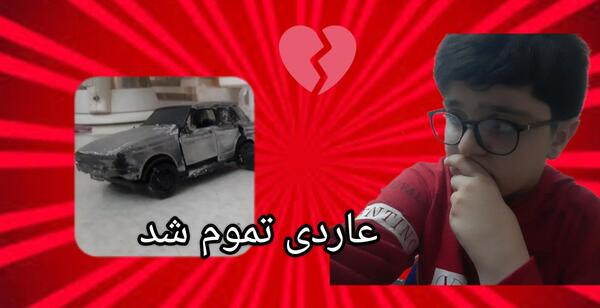 عکس آردی زامبی کشی
