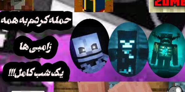 عکس غول زامبی ماین کرافت