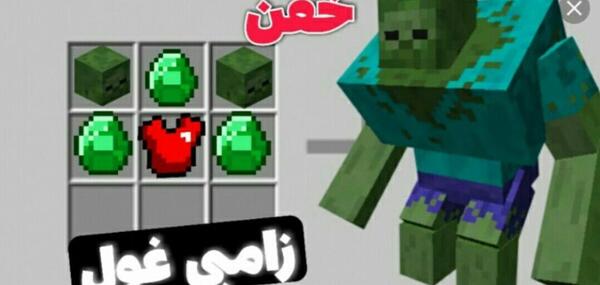 عکس غول زامبی ماین کرافت