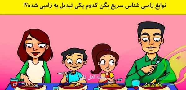 عکس زامبی های خوشگل