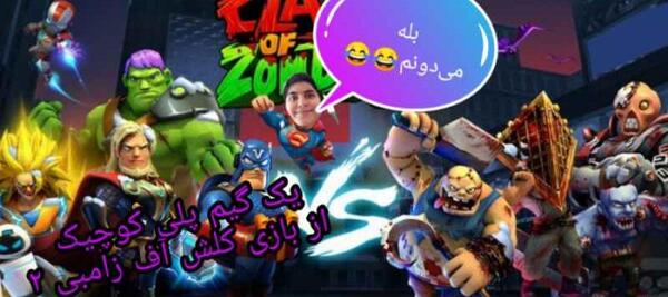 عکس کلش اف زامبی 2