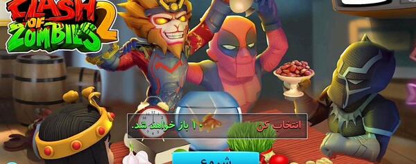 عکس کلش آف زامبی ۲