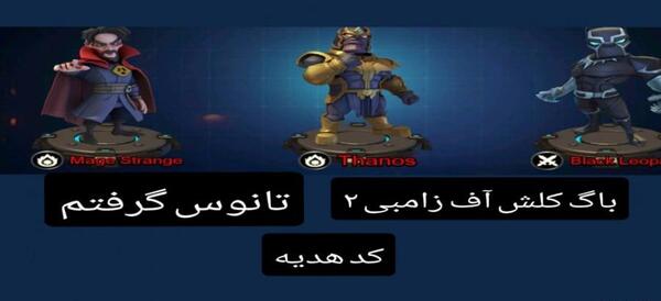 عکس کلش آف زامبی ۲