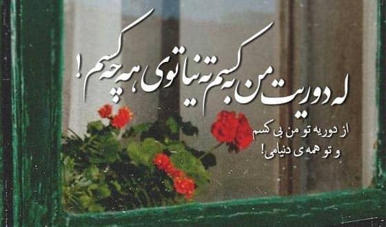 عکس پروفایل کوردی مردانه