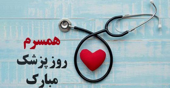 عکس پروفایل دکتری پسرانه