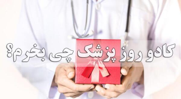 عکس پروفایل دکتری پسرانه