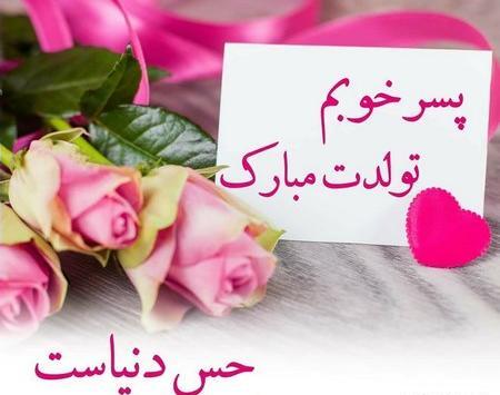 عکس پروفایل پسرانه تولدت مبارک