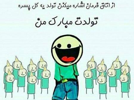 عکس پروفایل پسرانه تولدم مبارک