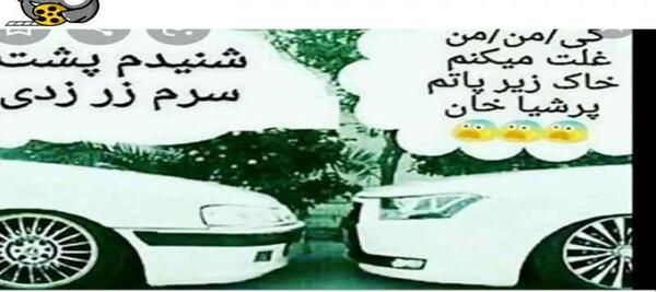 عکس پروفایل خفن ماشین ایرانی