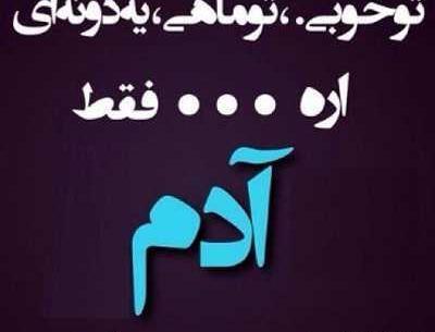 عکس برای پروفایل نوشته خفن