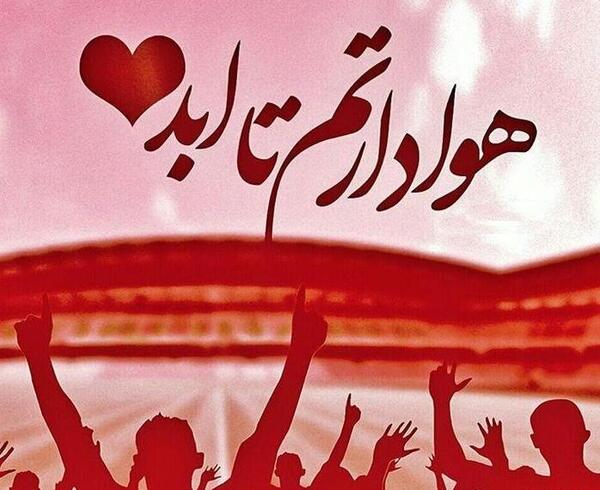عکس پروفایل خفن پرسپولیسی