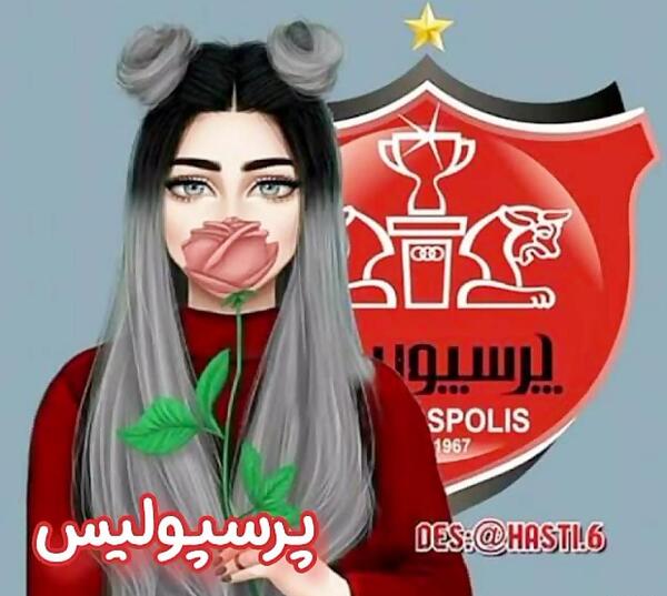 عکس پروفایل پرسپولیس دخترانه خفن