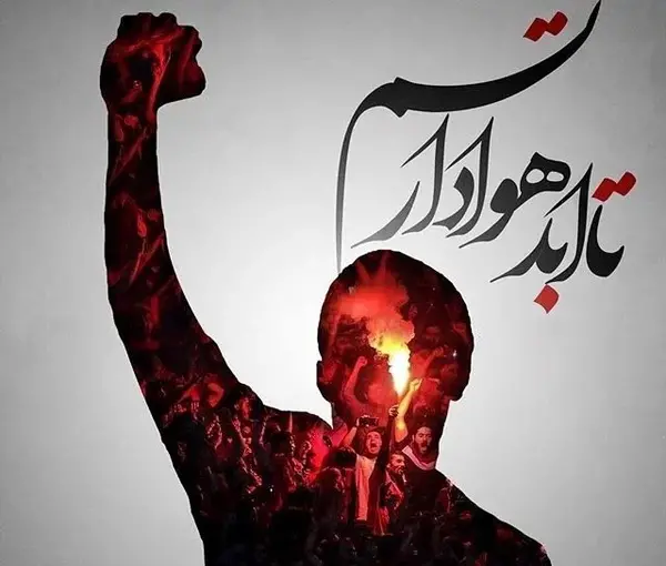 عکس پروفایل پرسپولیس دخترانه خفن