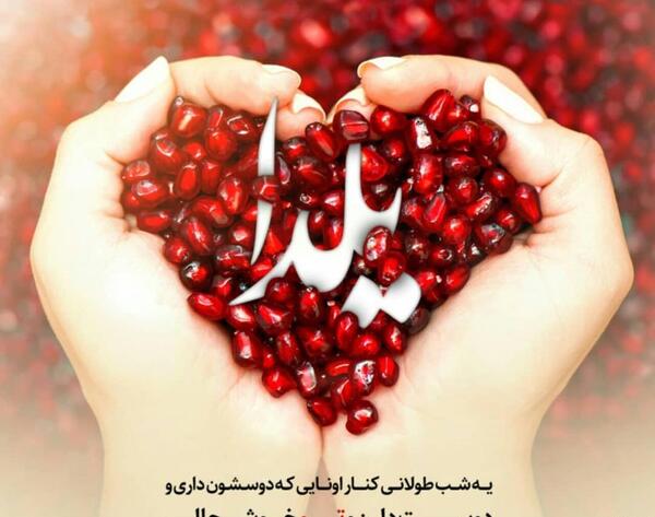 عکس پروفایل دخترانه یلدا