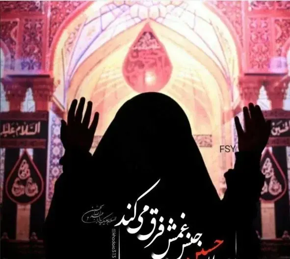 عکس پروفایل دخترانه امام حسینی