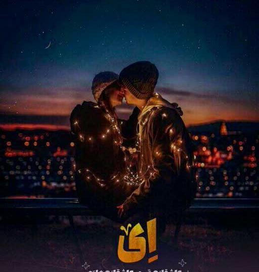 عکس پروفایل عاشقانه برای گپ
