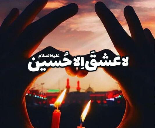 عکس پروفایل عاشقانه امام حسین
