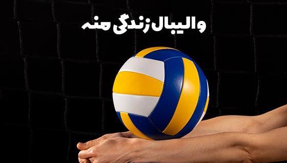 عکس پروفایل دخترونه والیبالیست