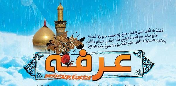 پروفایل روز عرفه عکس نوشته