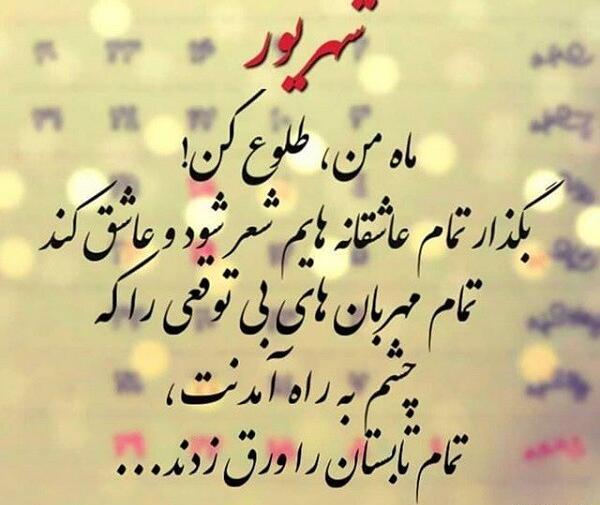 عکس پروفایل شهریوری خاص