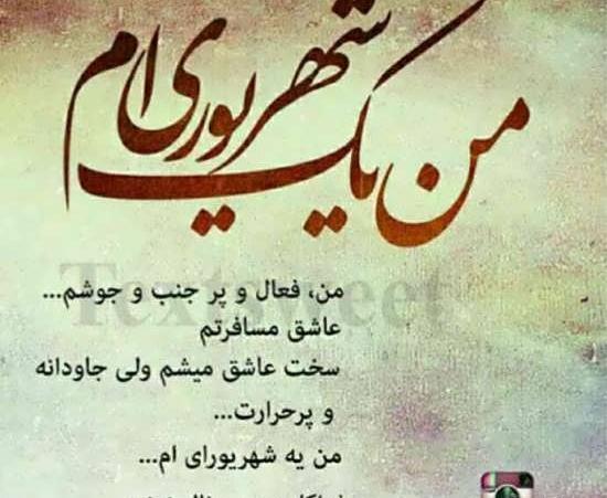 عکس پروفایل شهریوری خاص