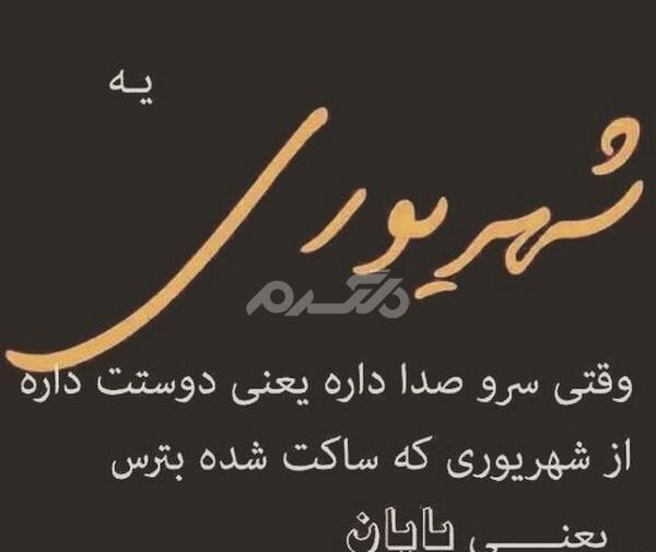 عکس پروفایل شهریوری خاص