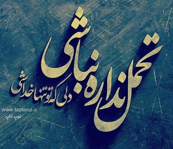 عکس پروفایل خاص درباره خدا