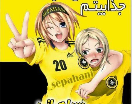 عکس پروفایل دخترونه سپاهانی
