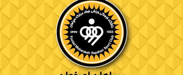 عکس پروفایل برای سپاهان