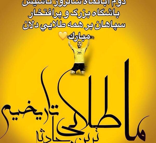 عکس پروفایل برای سپاهان