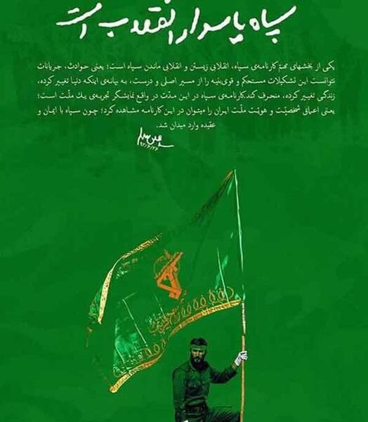 عکس سپاه پاسداران برای پروفایل
