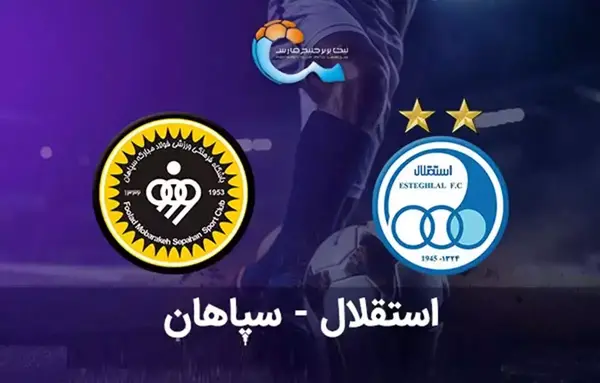عکس پروفایل سپاهان