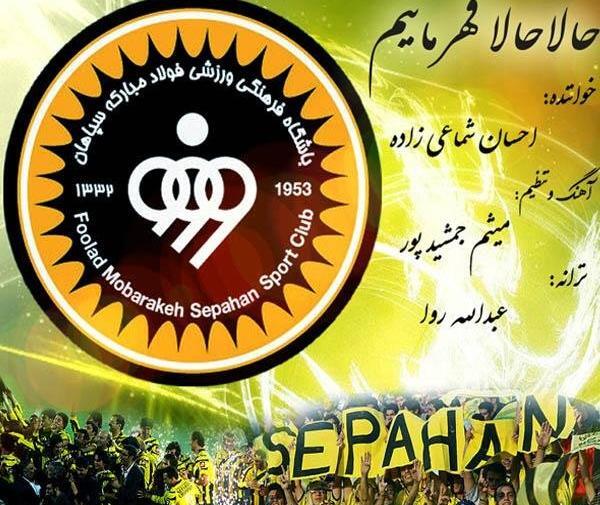 عکس پروفایل سپاهان