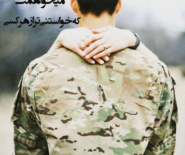 عکس پروفایل سربازی ارتش عاشقانه
