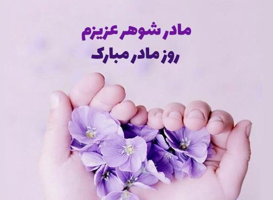 عکس پروفایل مادر شوهر عزیزم روزت مبارک